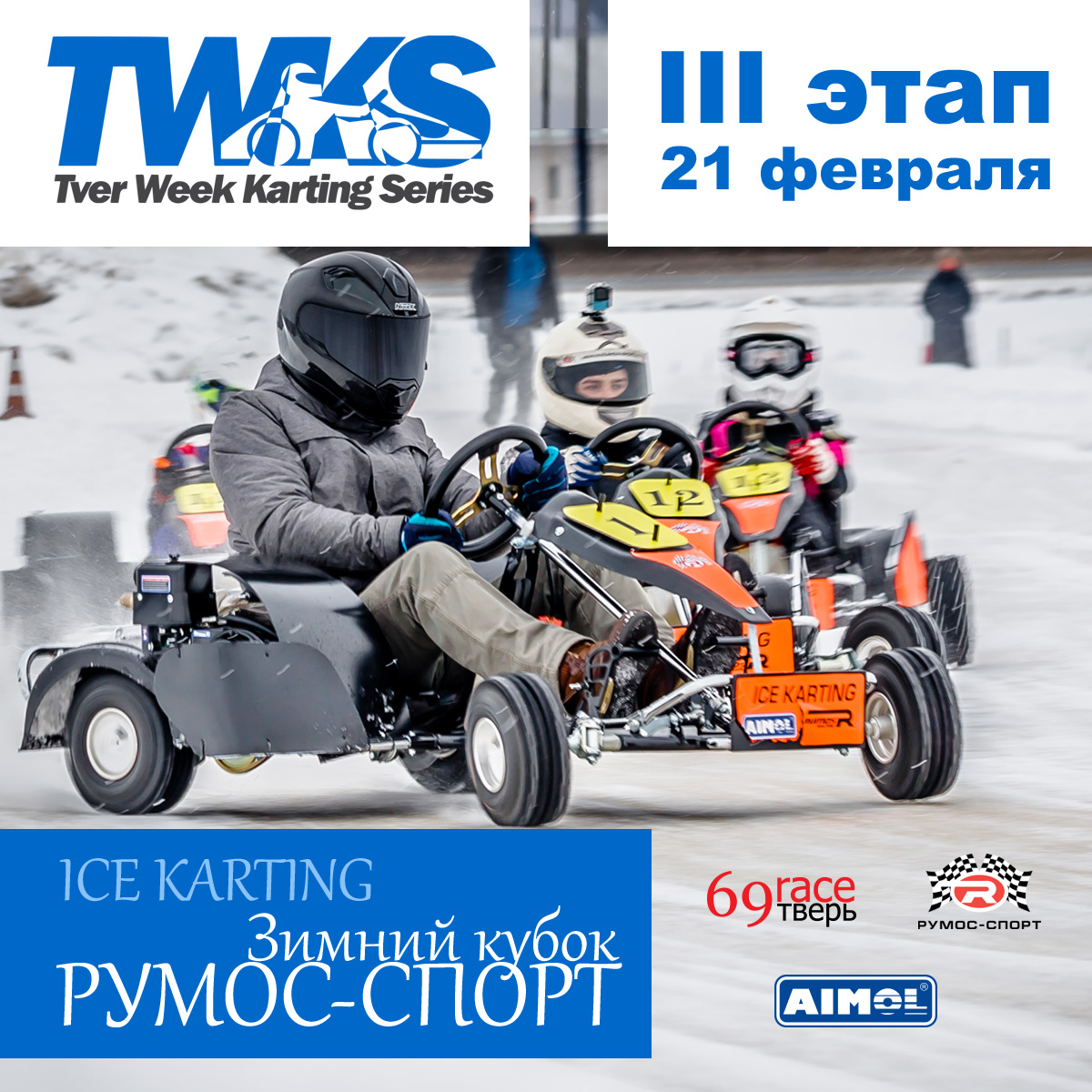 ICE KARTING. 3 Этап — RaceТверь.ru